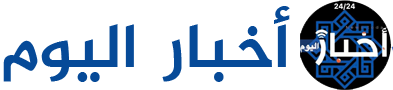 أخبار اليوم